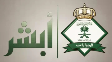 تأشيرة الخروج النهائي للعمالة المنزلية عبر أبشر خطوات مجانية وسريعة لإنجاز الطلب خلال دقائق 1